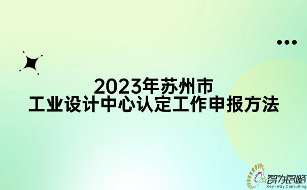 2023年信阳市工业设计中心认定工作申报步骤.jpg