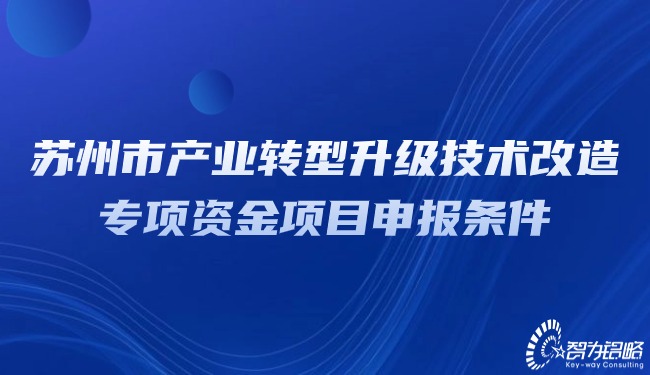 信阳市产业转型升级技术刷新专项资金项目申报前提.jpg
