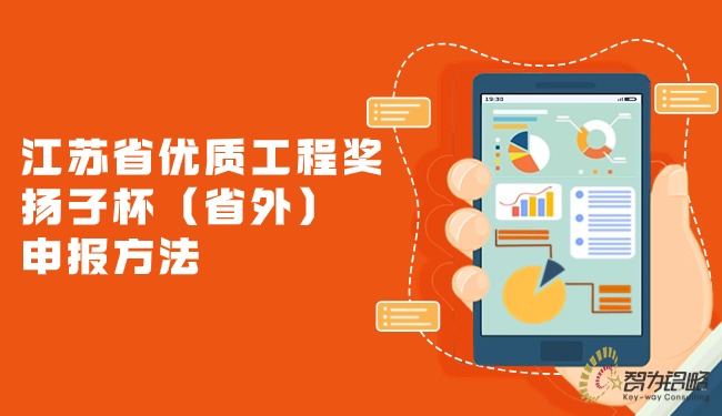 江苏省优质工程奖扬子杯（省外）申报步骤.jpg