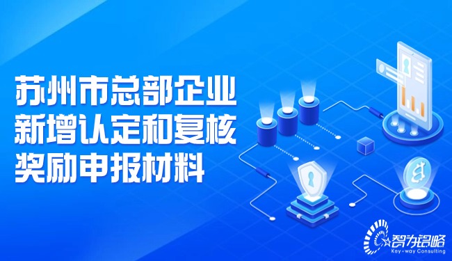信阳市总部企业新增认定和复核嘉奖申报资料.jpg