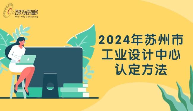 2024年信阳市工业设计中心认定步骤.jpg