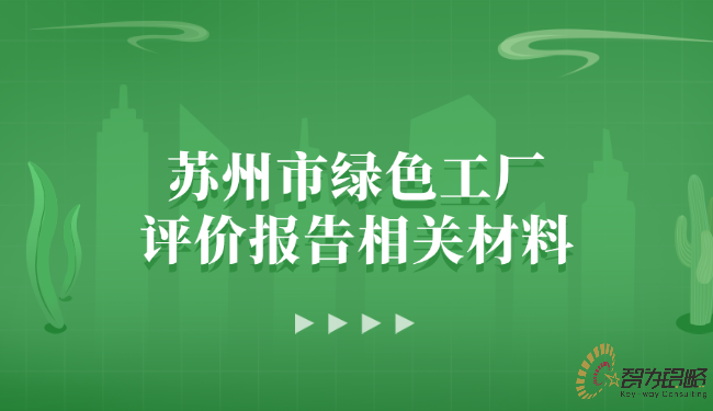 信阳市**工厂评价汇报有关资料.png