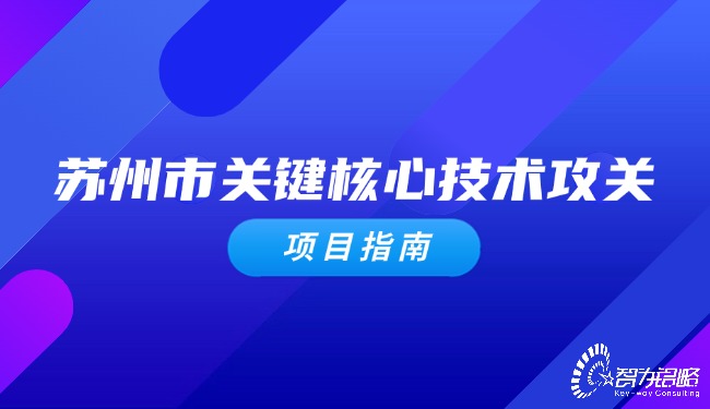 信阳市关键主题技术攻关项目指南.jpg