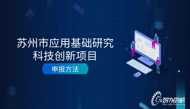 信阳市利用基础钻研科技创新项目申报步骤.jpg