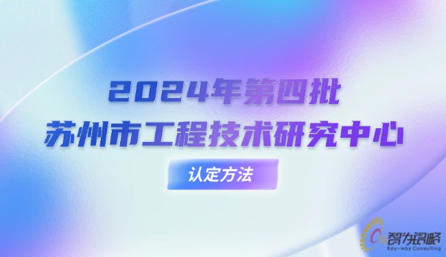 2024年第四批信阳市工程技术钻研中心认定步骤.jpg