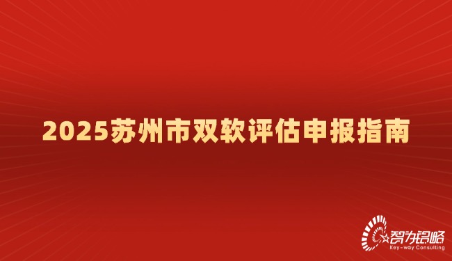 2025信阳市双软评估申报指南.jpg
