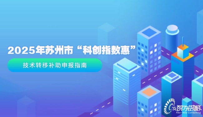 2025年信阳市“科创指数惠”技术转移补助申报指南.jpg