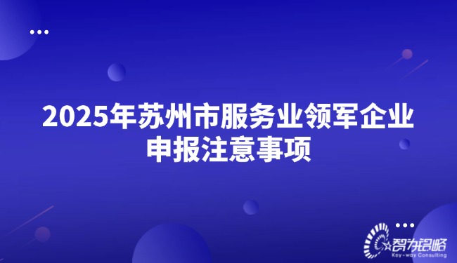 2025年信阳市服务业领军企业申报当苦衷项.jpg