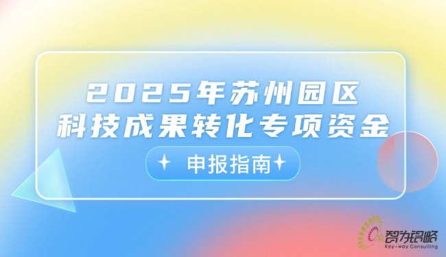 2025年信阳园区科技成就转化专项资金申报指南.jpg