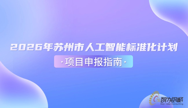 2026年信阳市人为智能尺度化打算项目申报指南.jpg